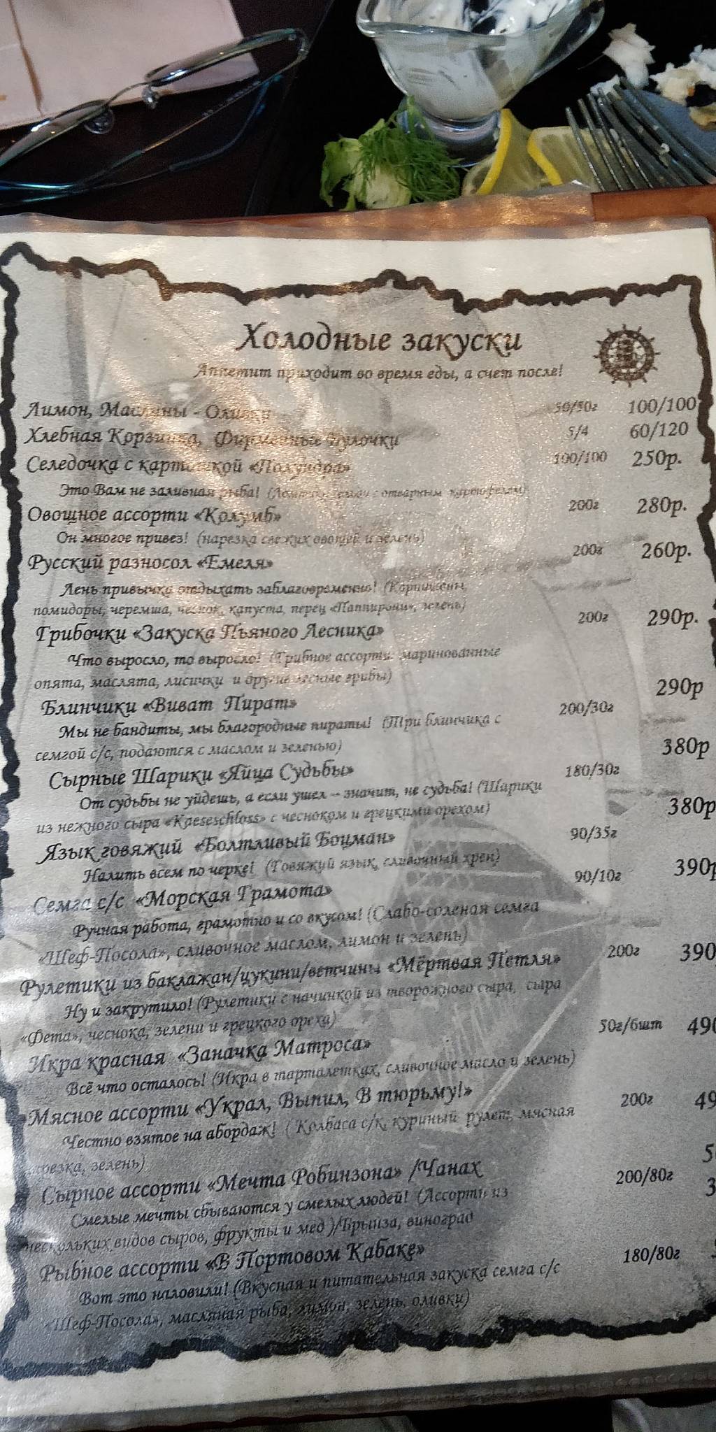 Черная жемчужина меню