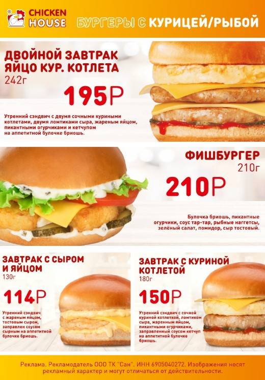 Chiсken House меню