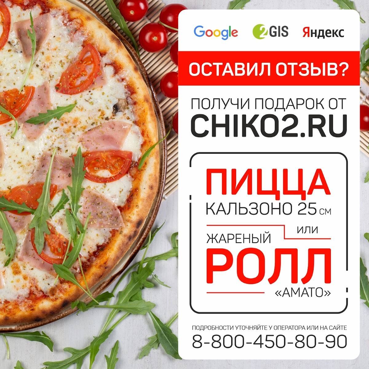 Chiko2.ru меню