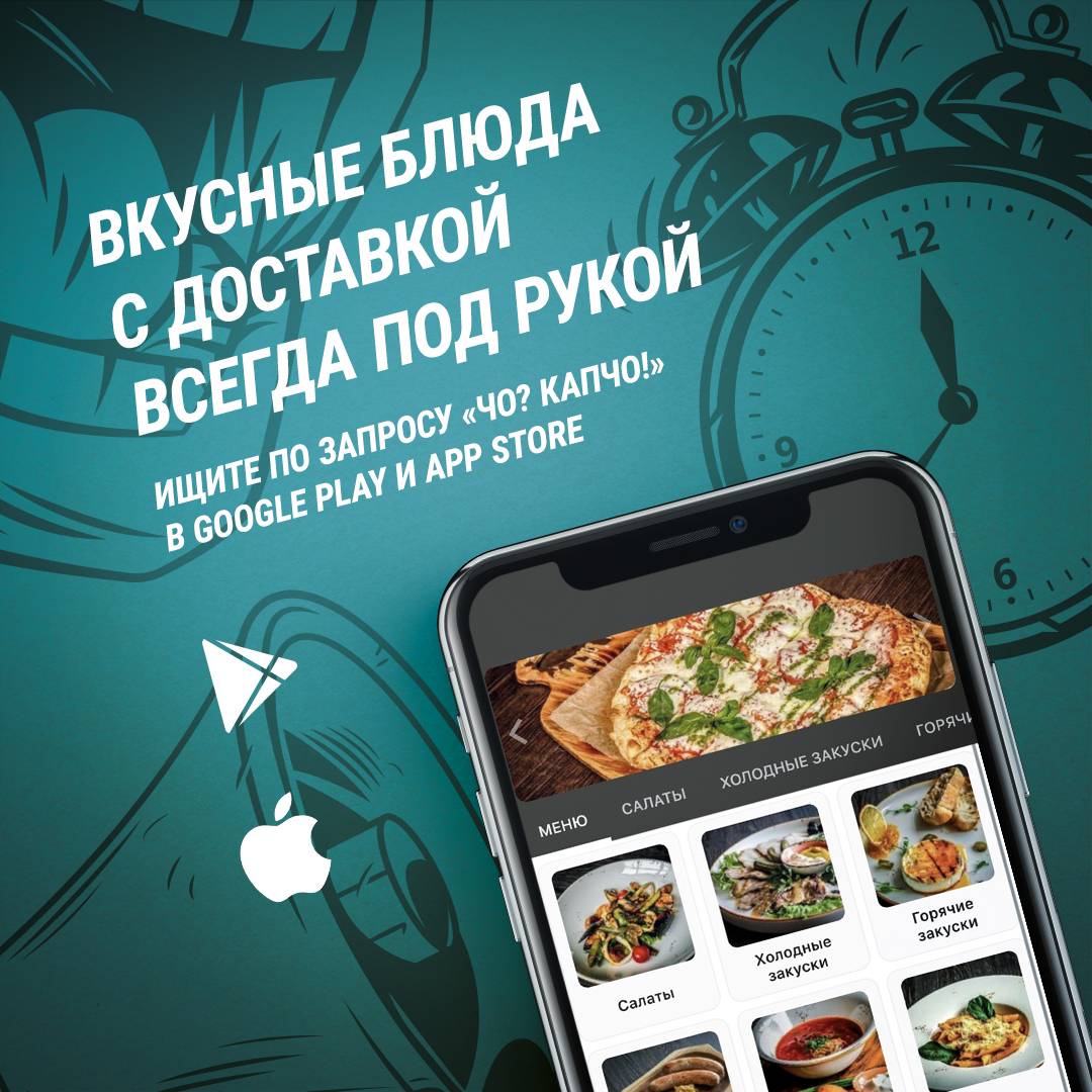 Чо? Капчо! меню