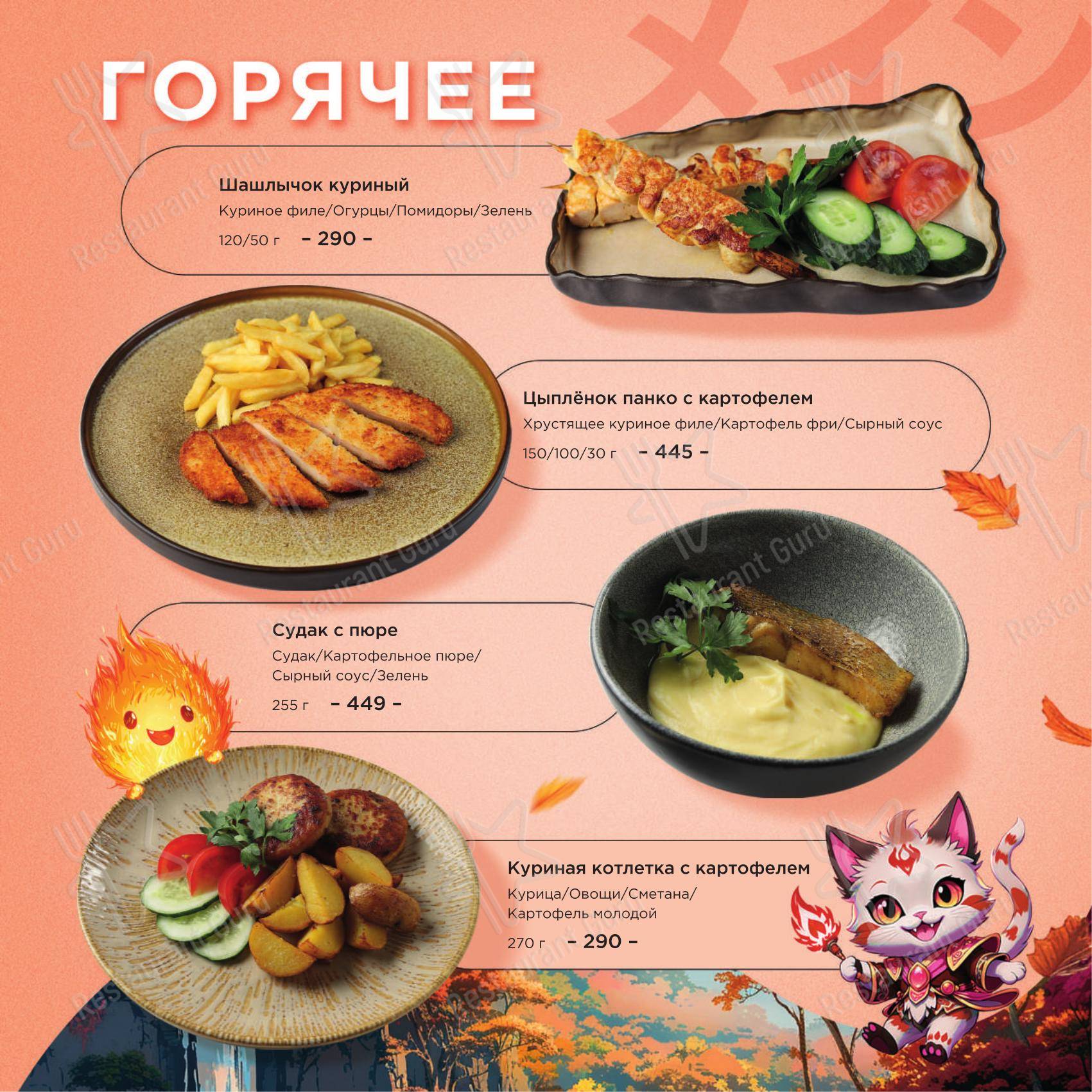 Меню паба и бара Chojo