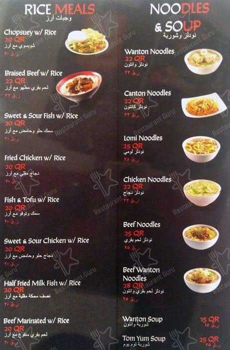 Chowking меню