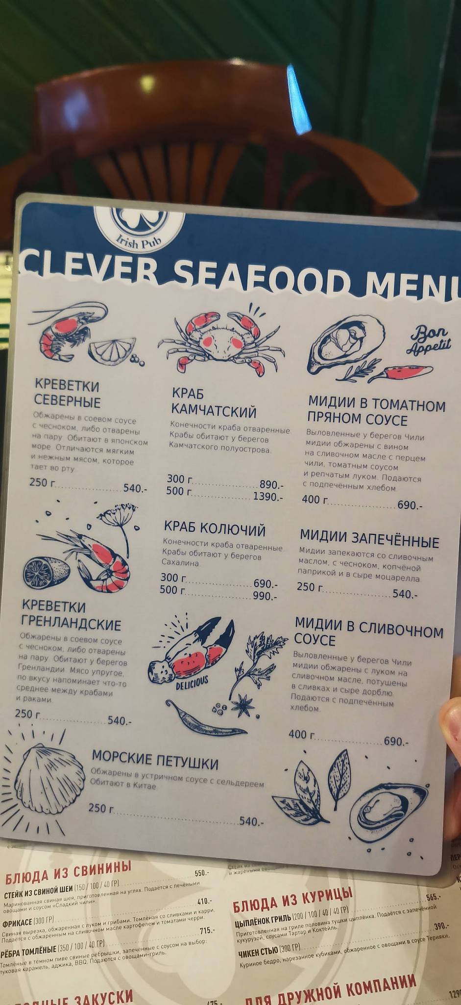 Клевер меню