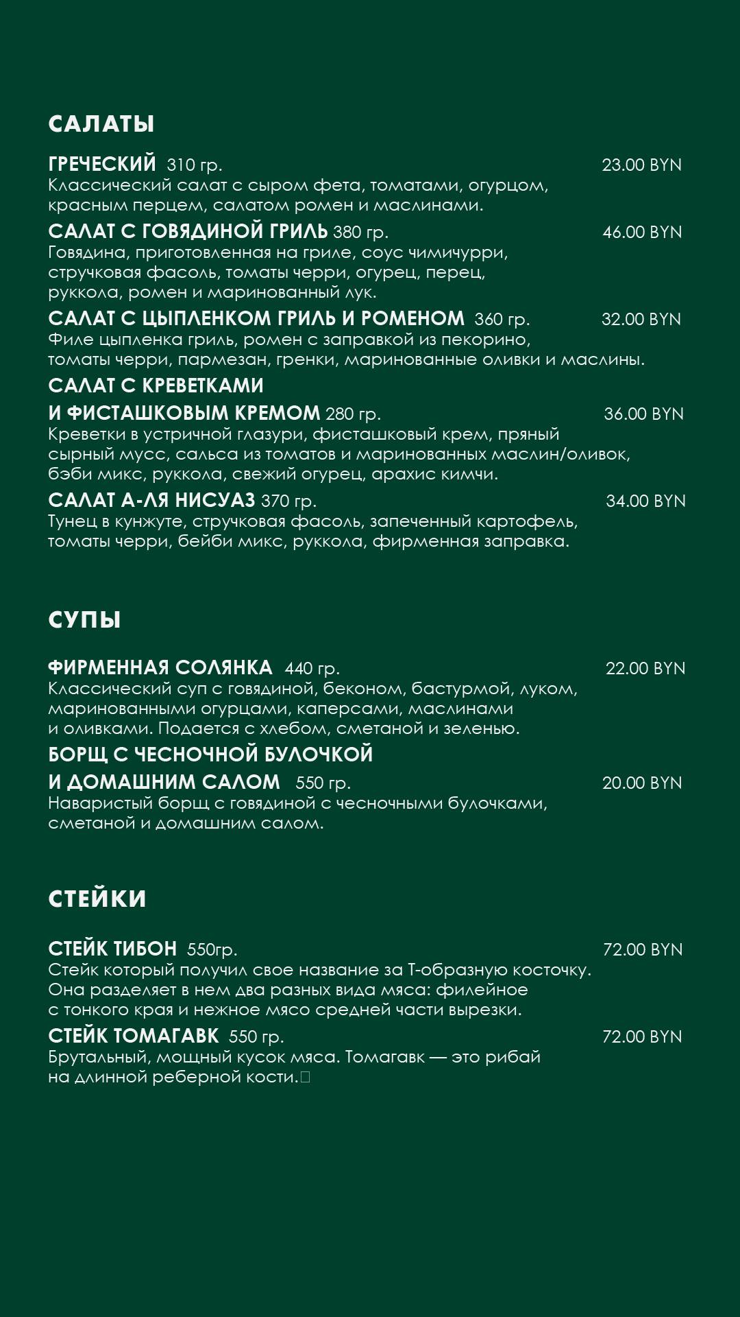 Клевер меню