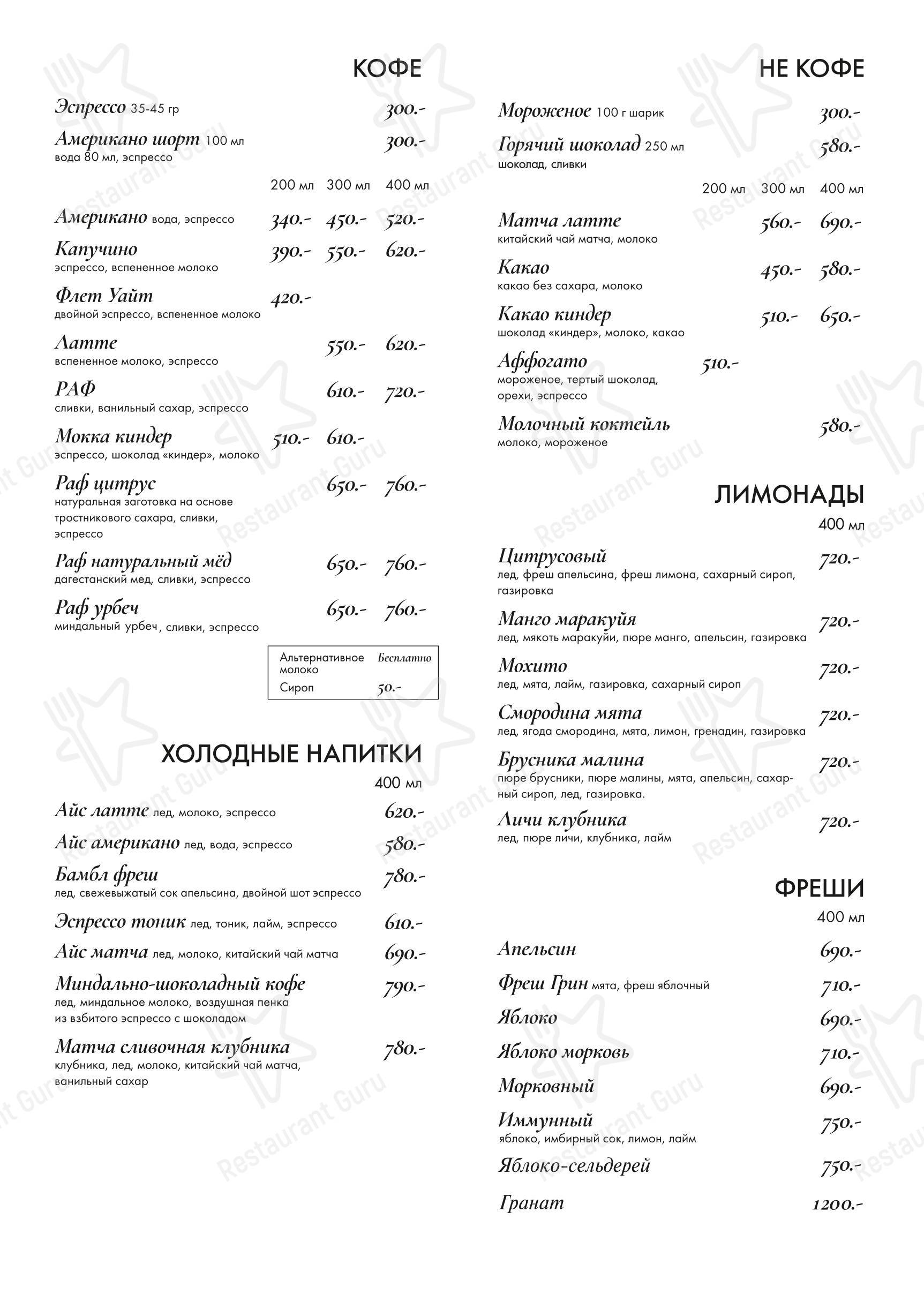 Клевер в Москве - Меню напитков