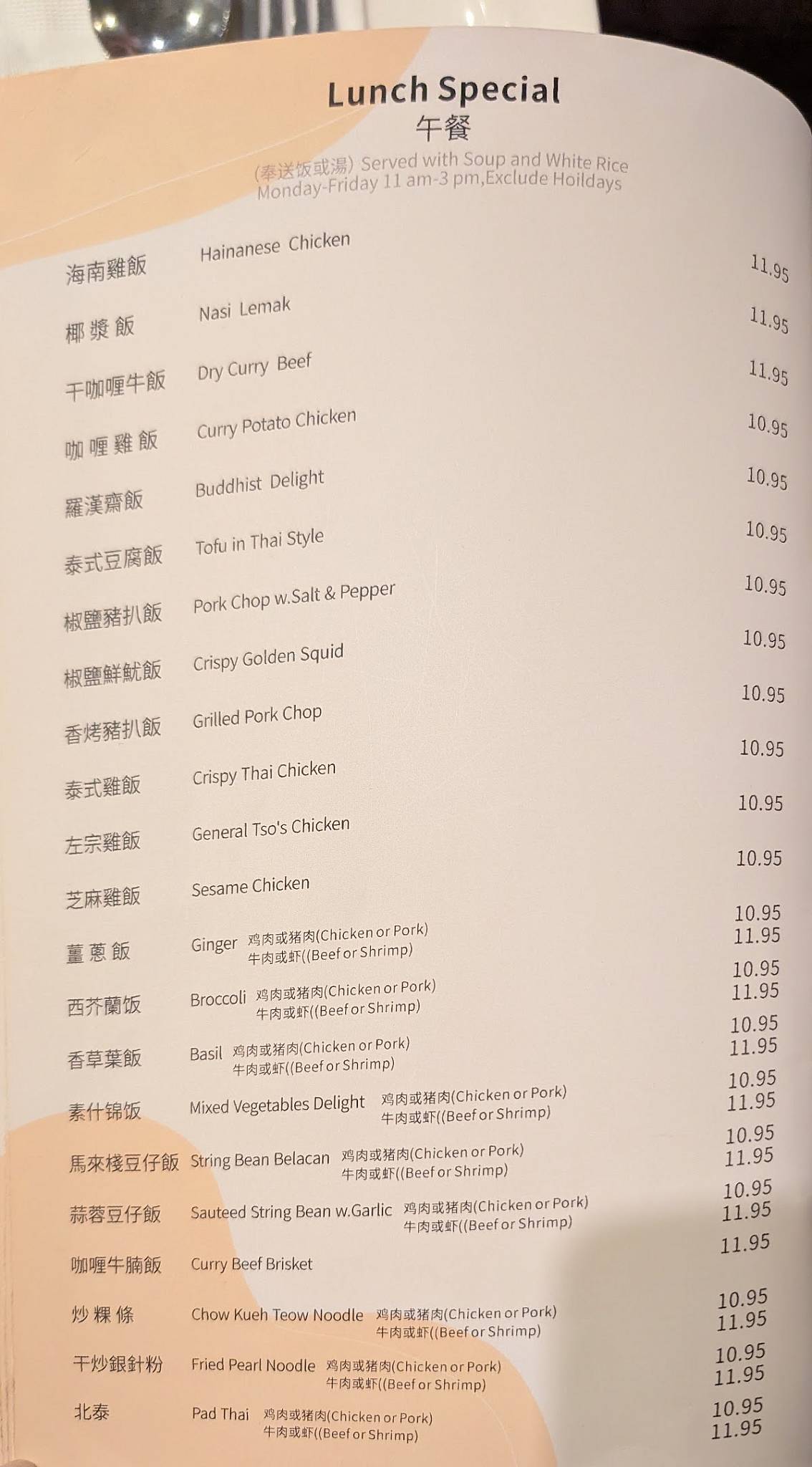 Coco Asian Cuisine Restaurant меню