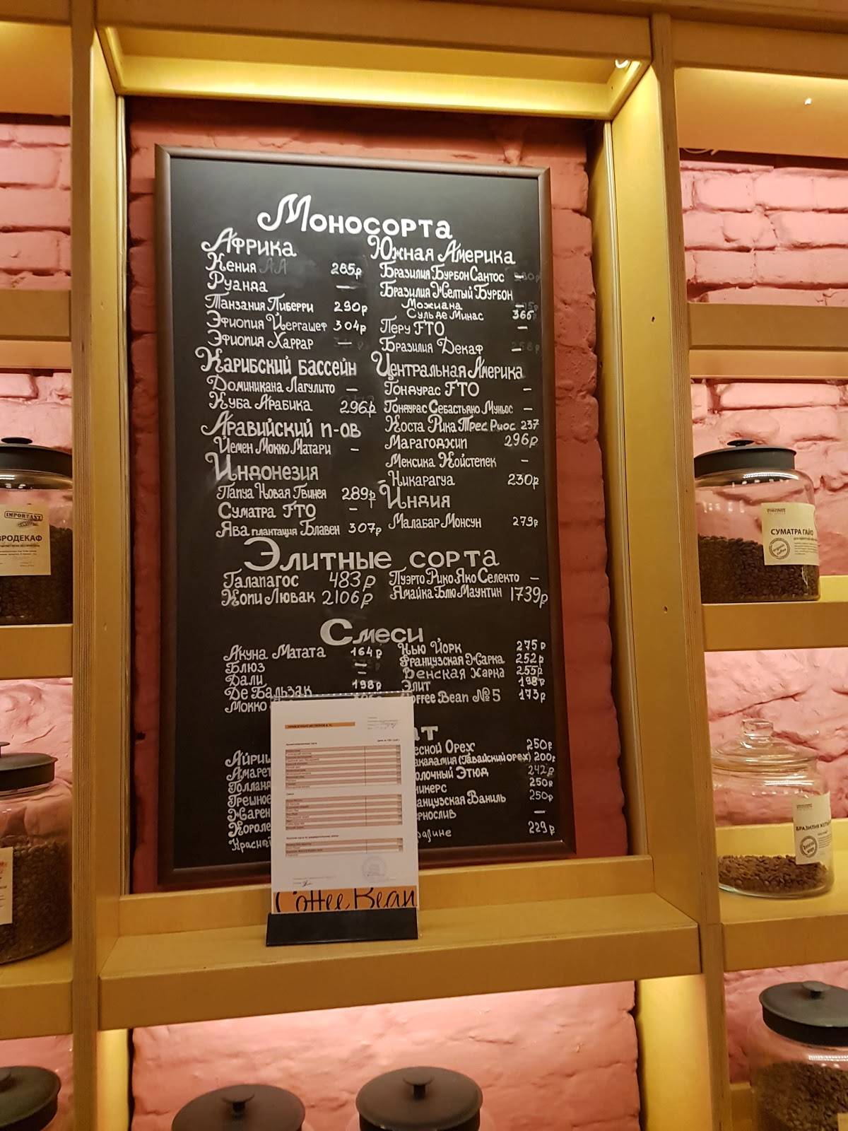 Coffee Bean меню