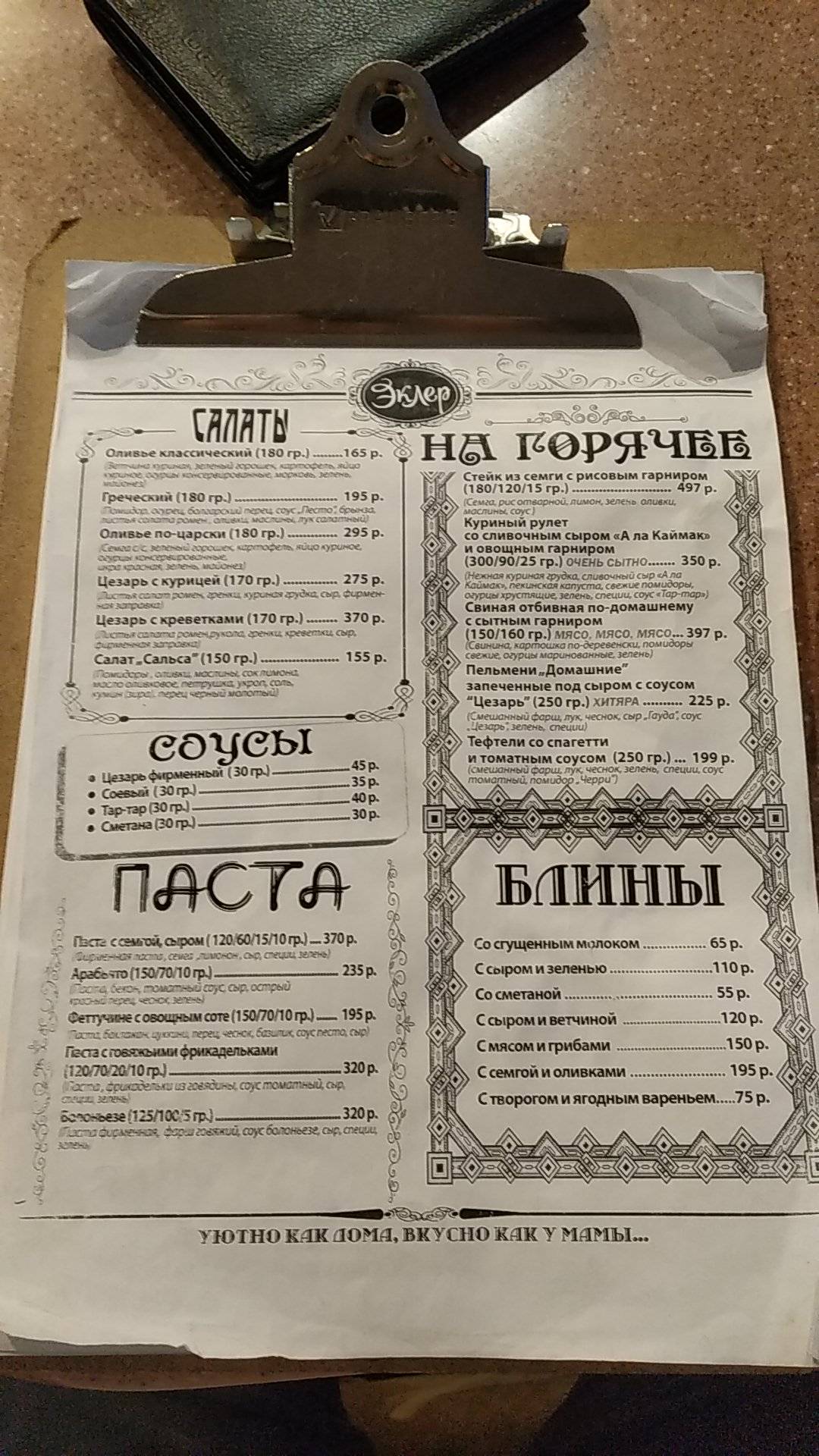 Эклер меню