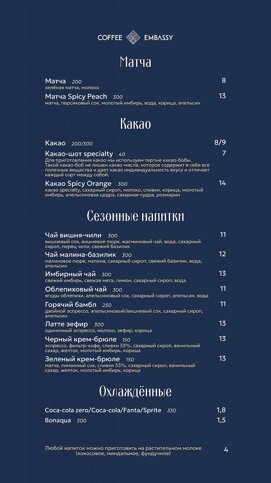 Coffee Embassy меню