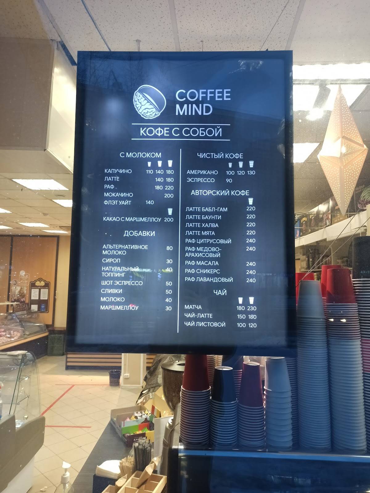 Coffee Mind меню