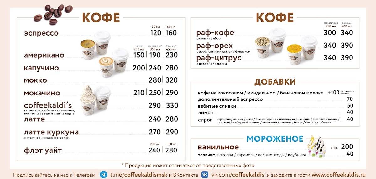 Coffeekaldi's меню