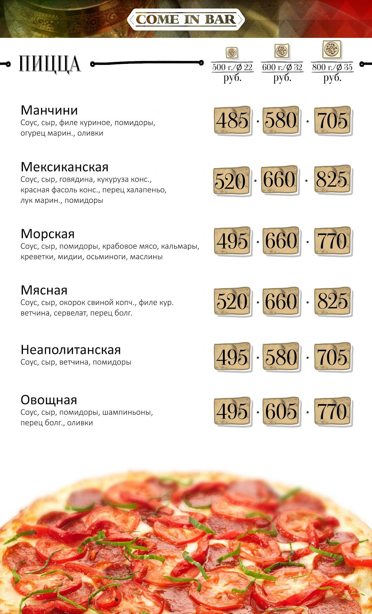 Come in bar меню