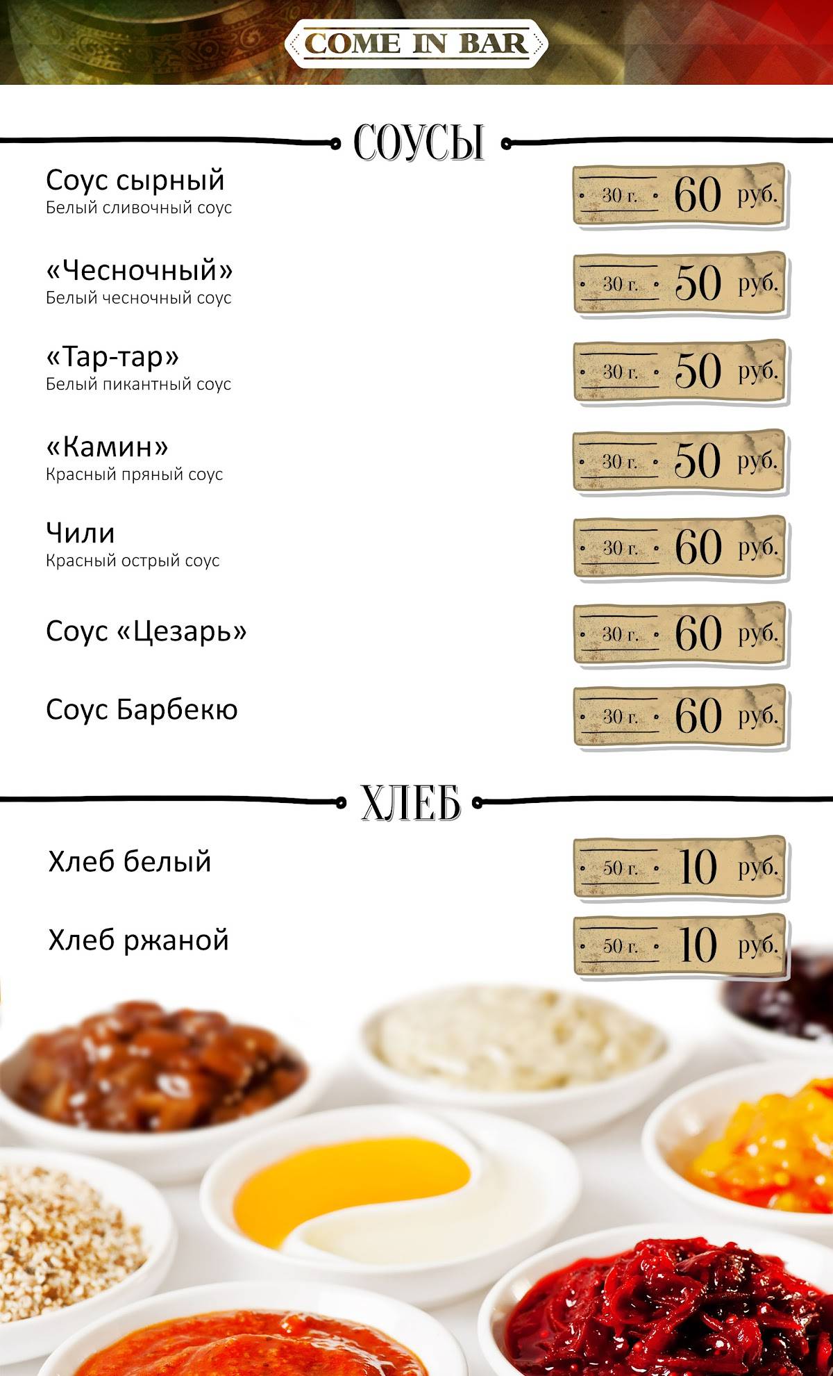 Come in bar меню