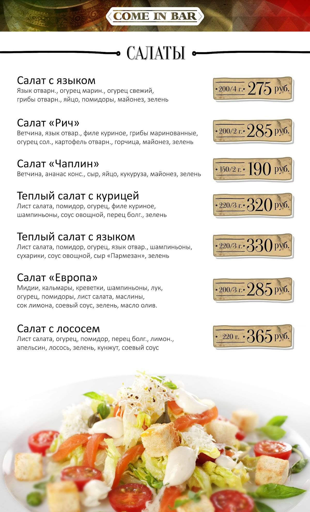 Come in bar меню