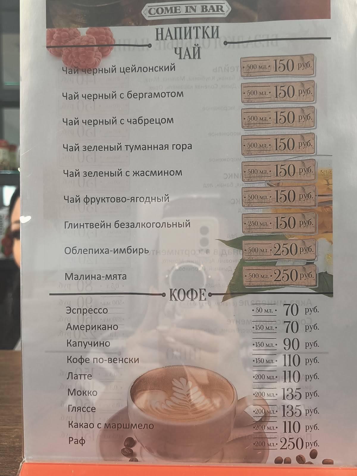 Come in bar меню