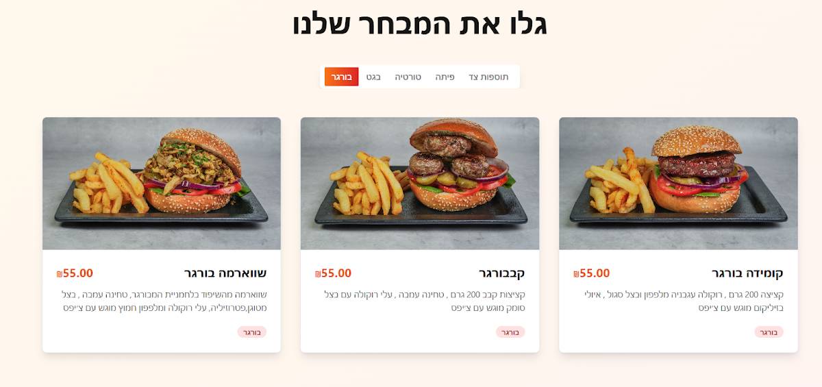 Comida - קומידה меню