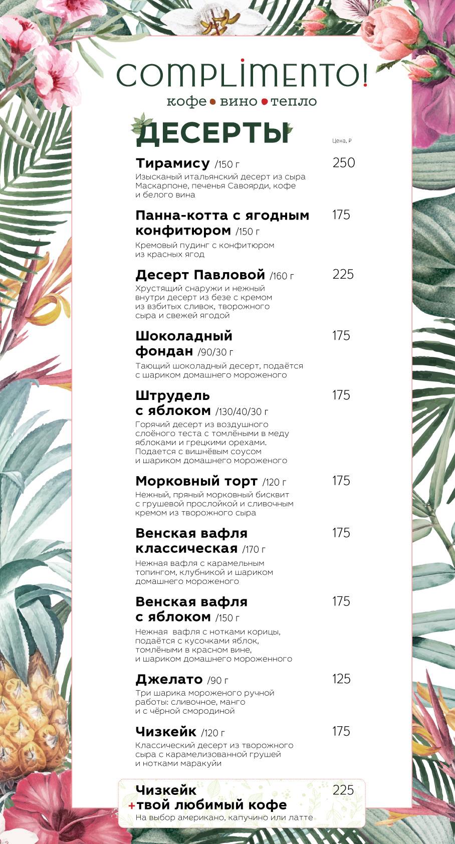 Комплименто! меню