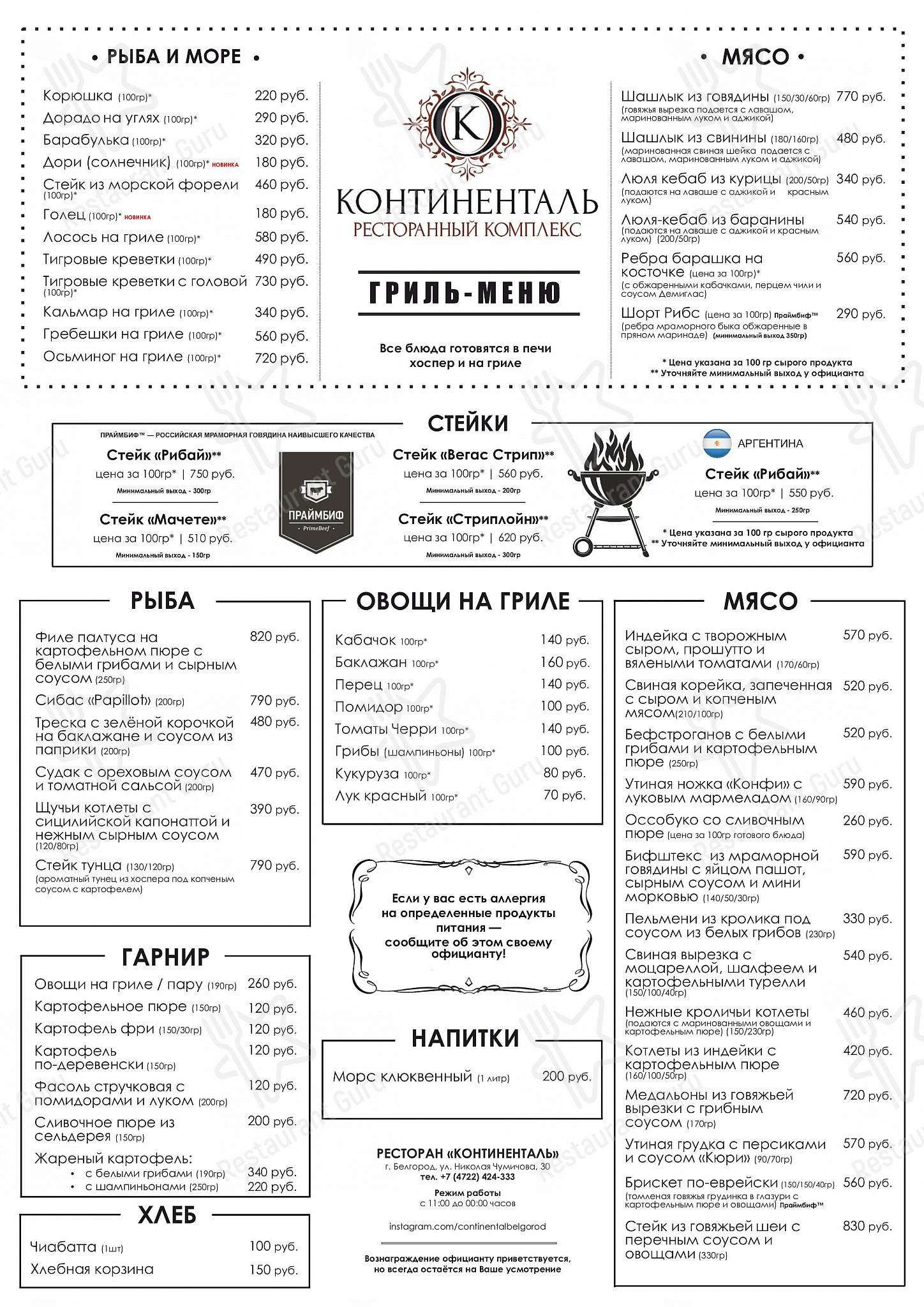 Меню ресторана Континенталь - Wine Menu