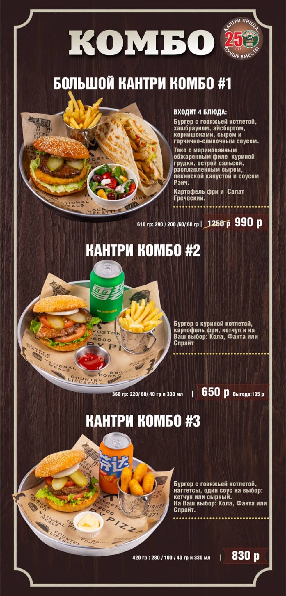 Country Pizza меню