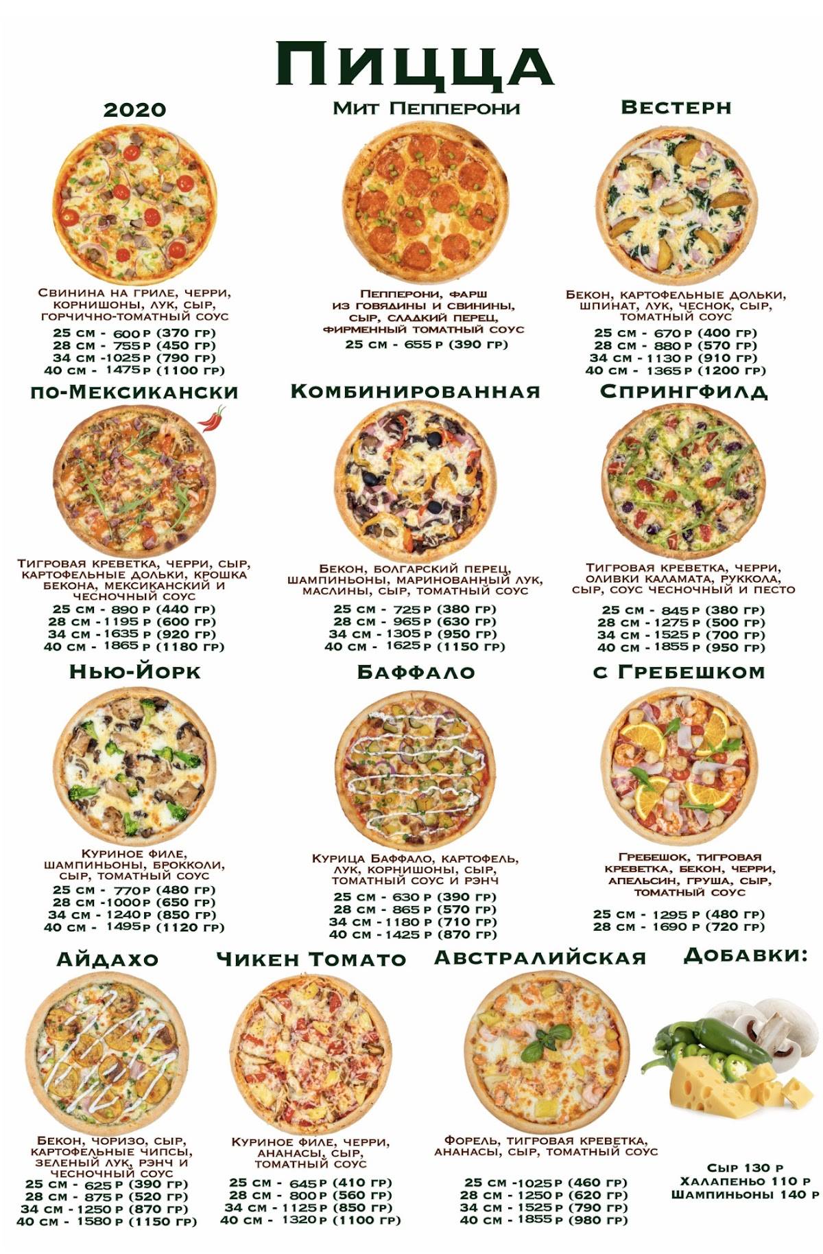 Country Pizza меню