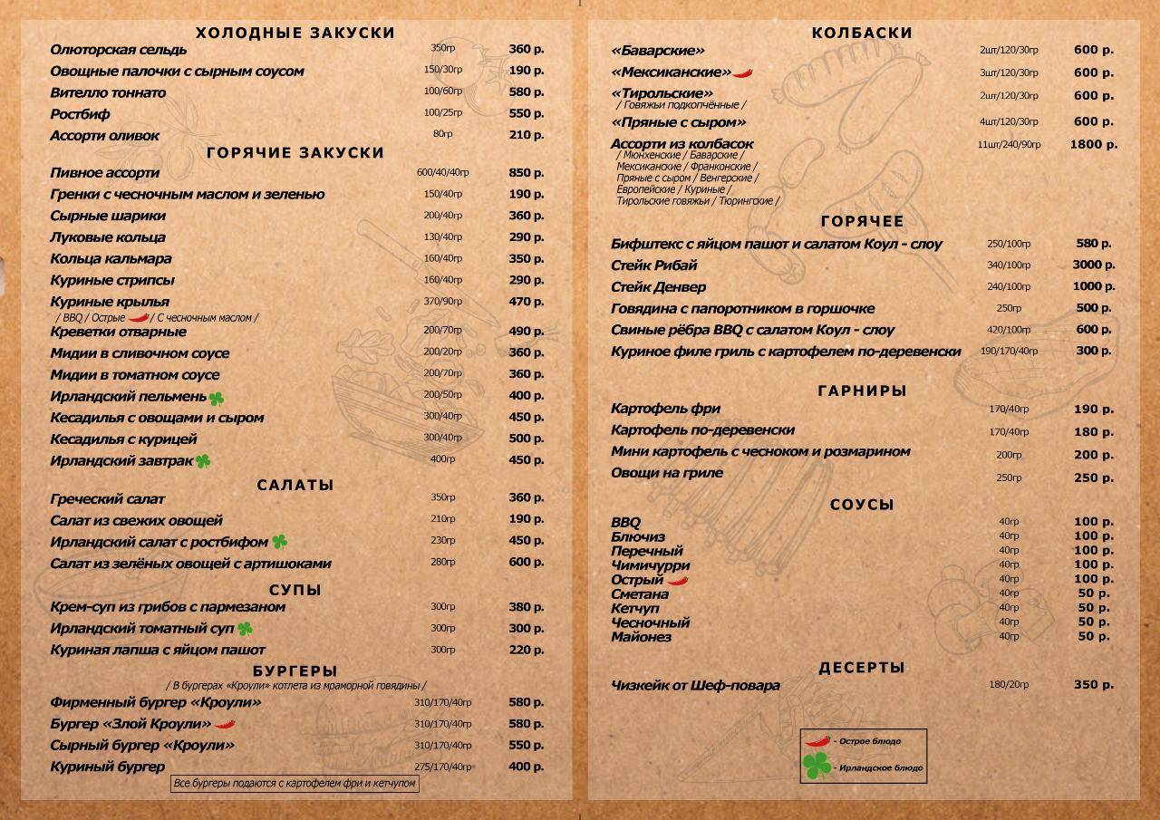 Кроули Айриш Паб меню