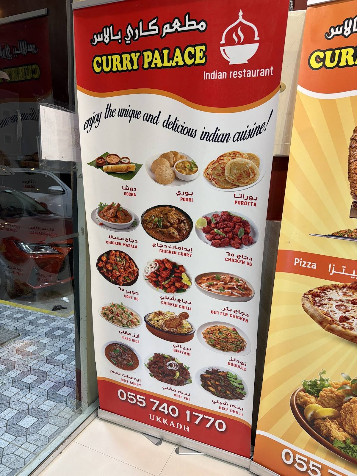 Curry Palace меню