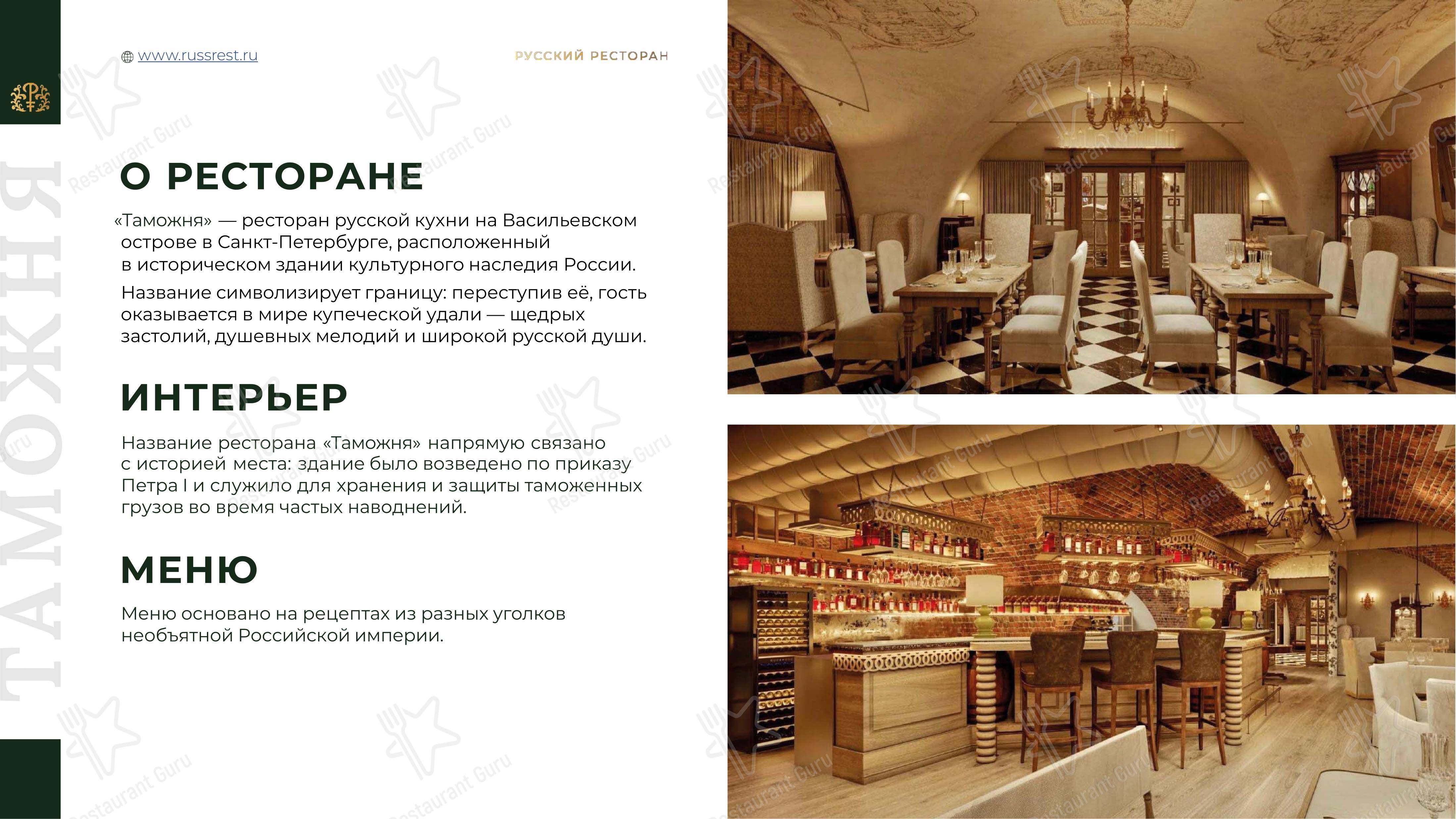 菜单 ресторана Таможня в Санкт-Петербурге