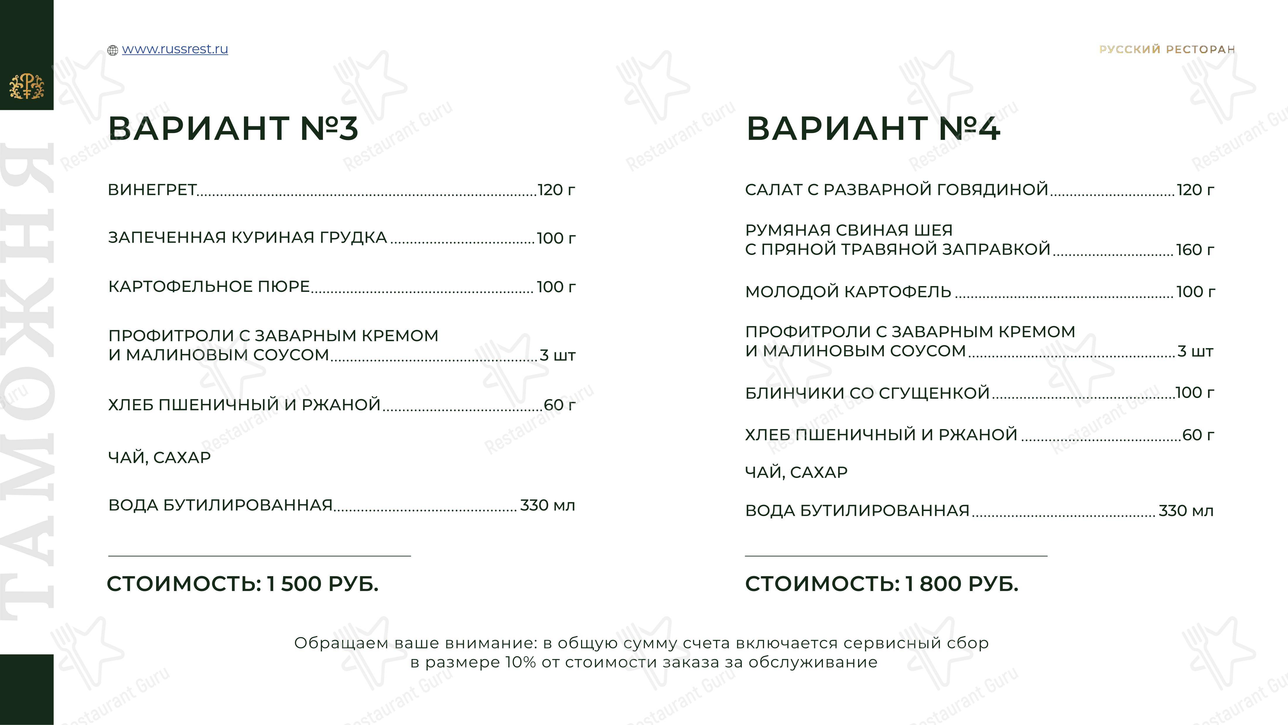 菜单 ресторана Таможня
