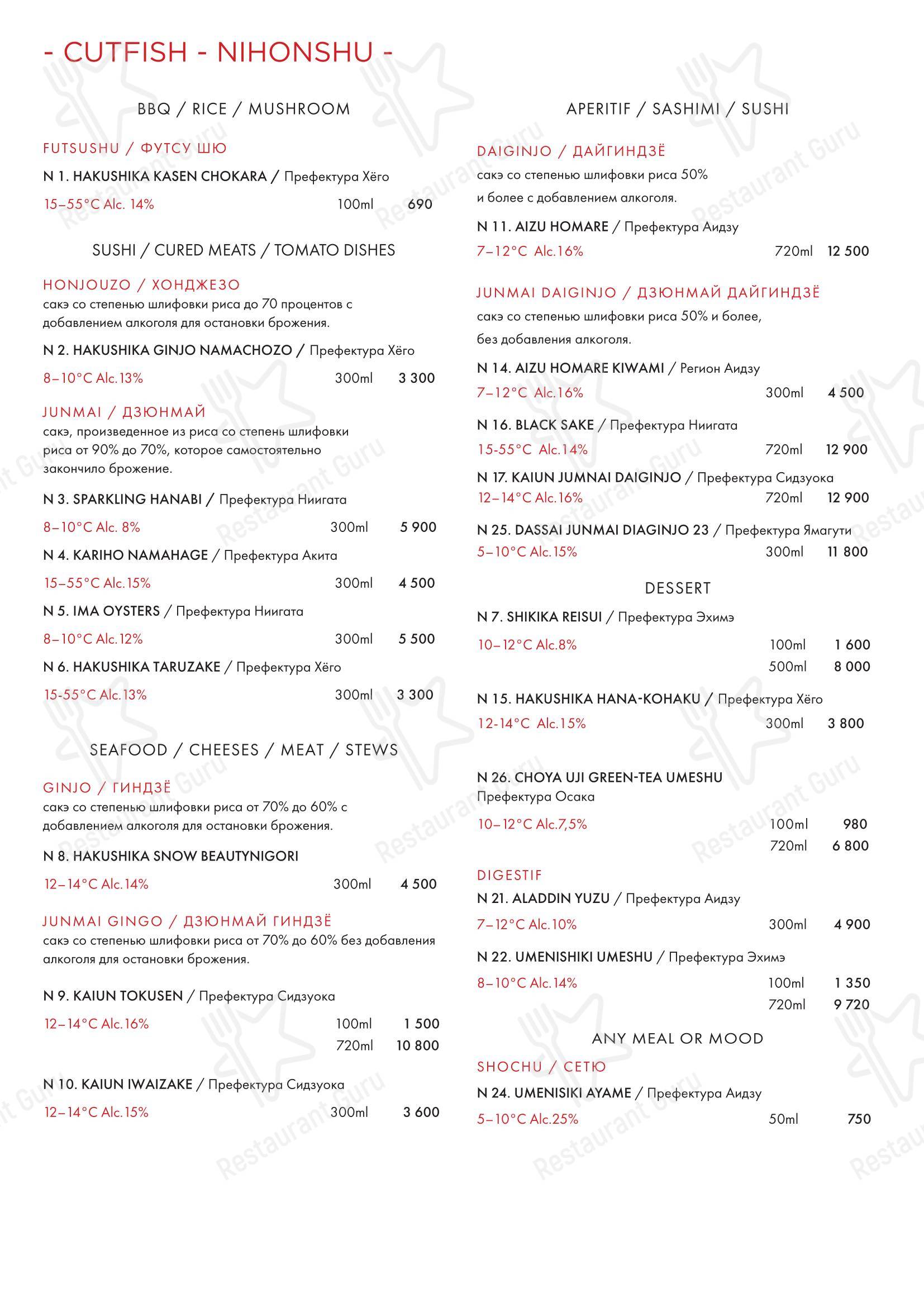Takeaway Menu ресторана Cutfish Bistro в Москве