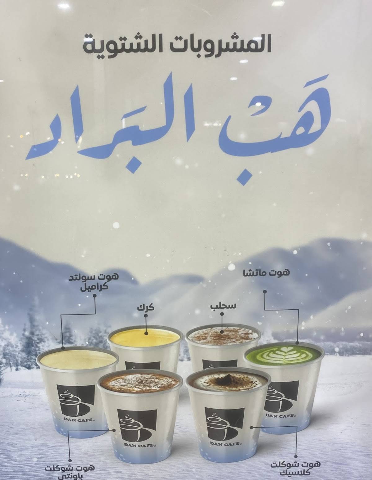 DAN CAFE меню