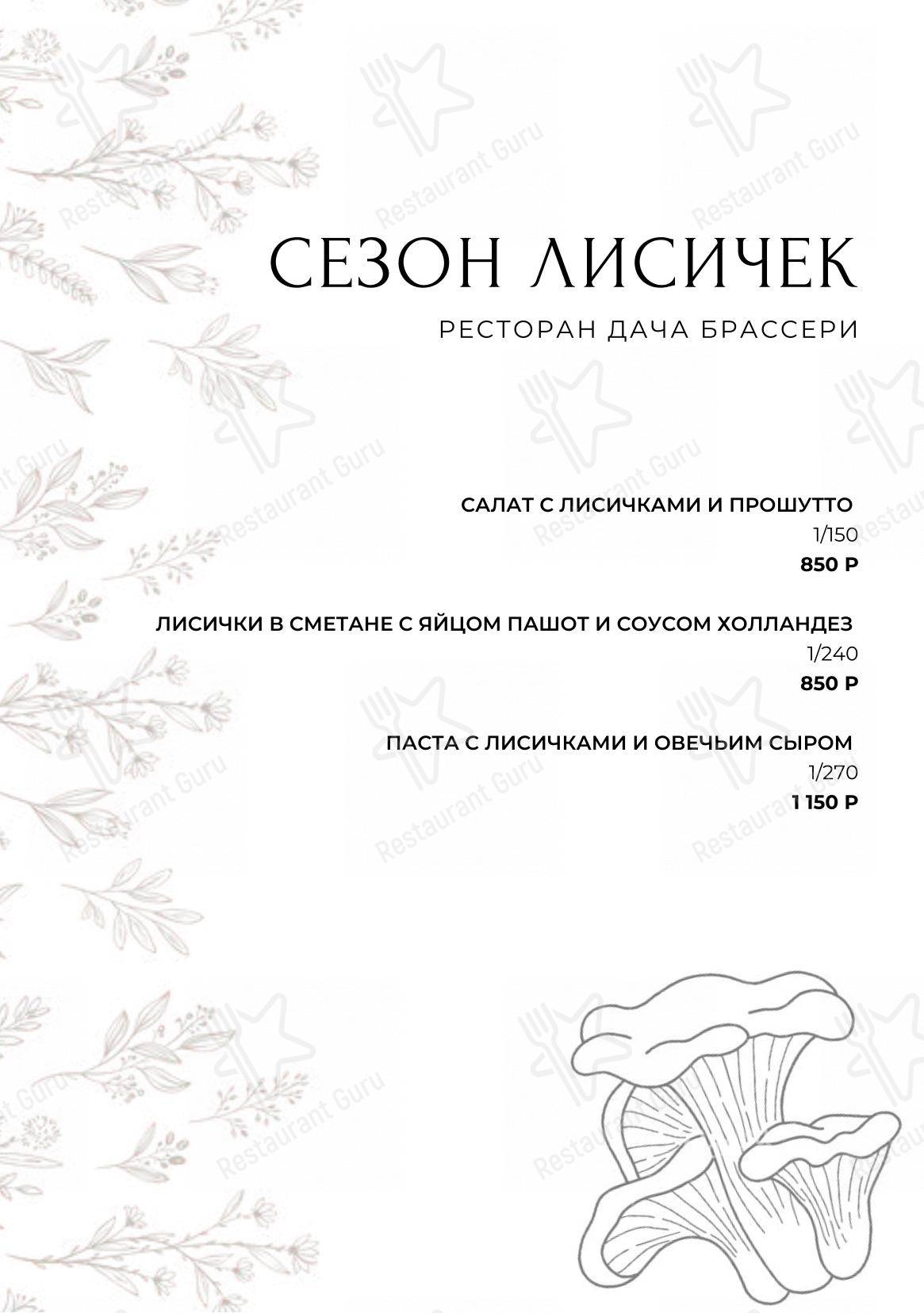 Меню ресторана Дача Брассери - 菜单