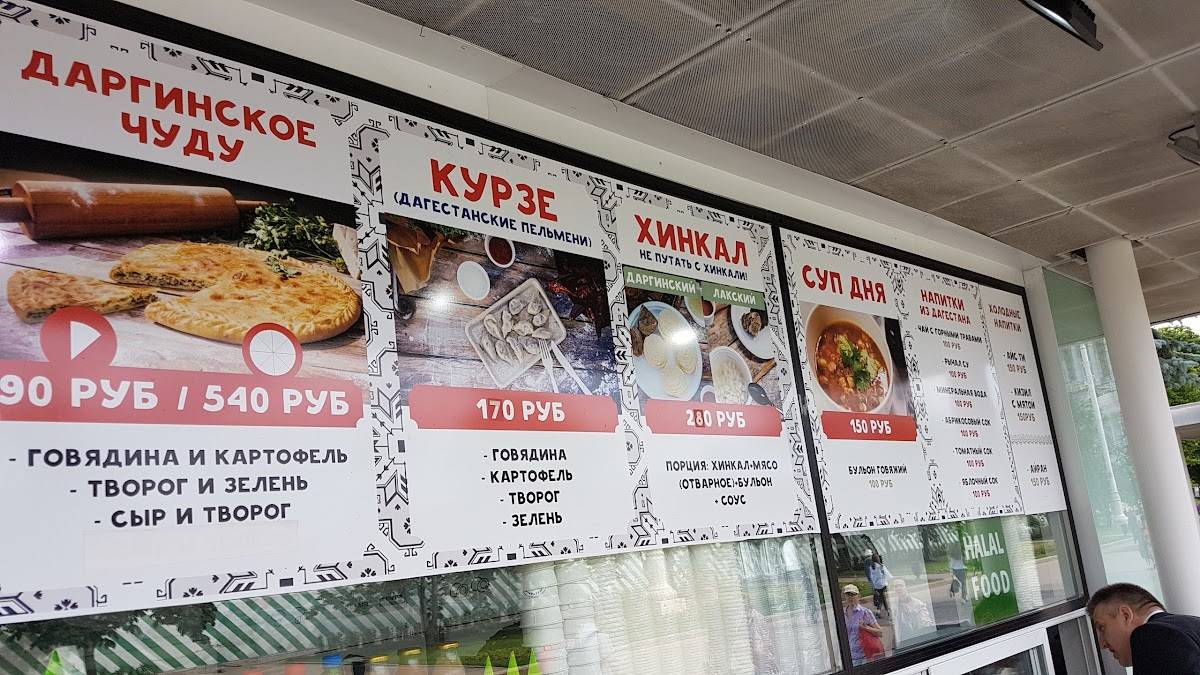 Дагестанская лавка меню