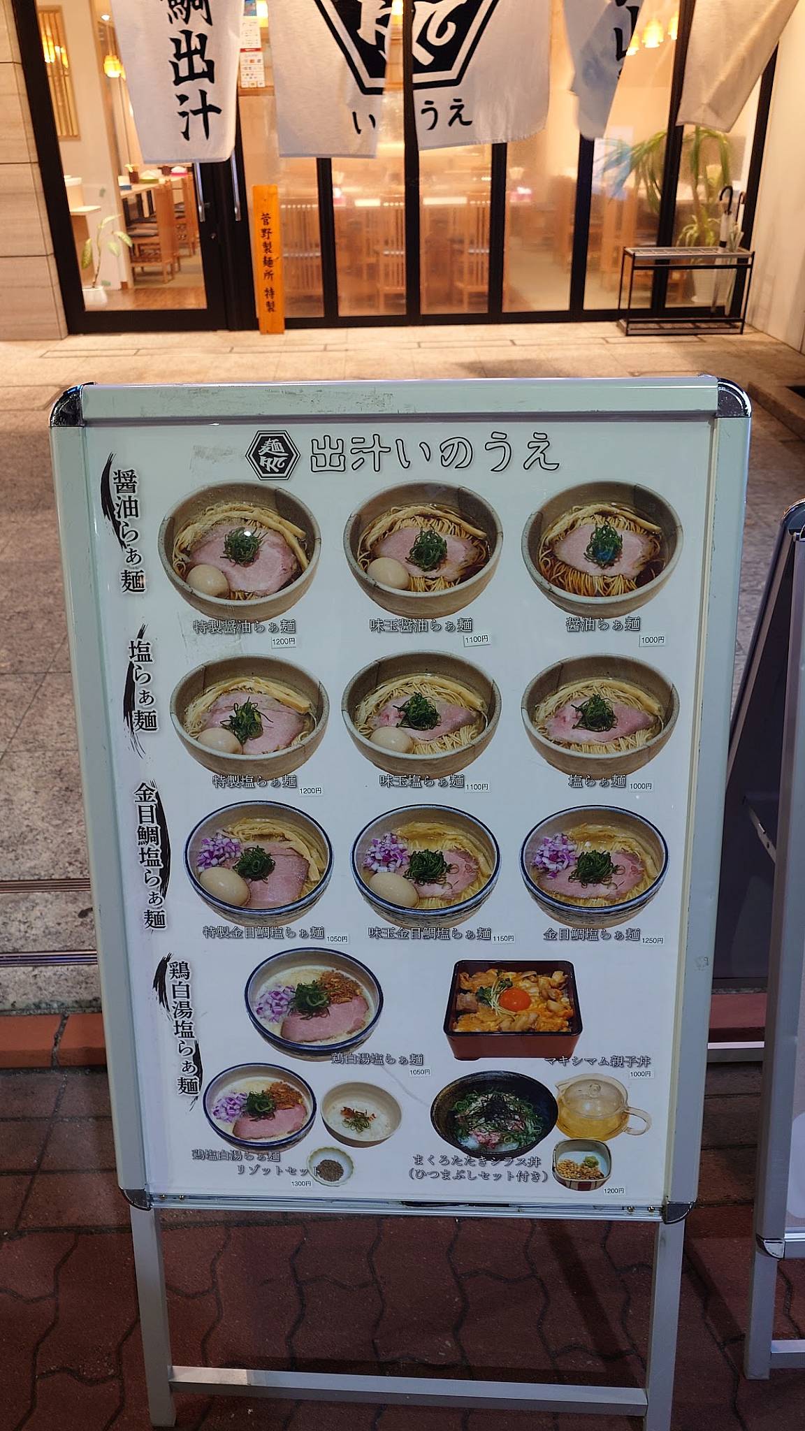 Dashi Inoue меню