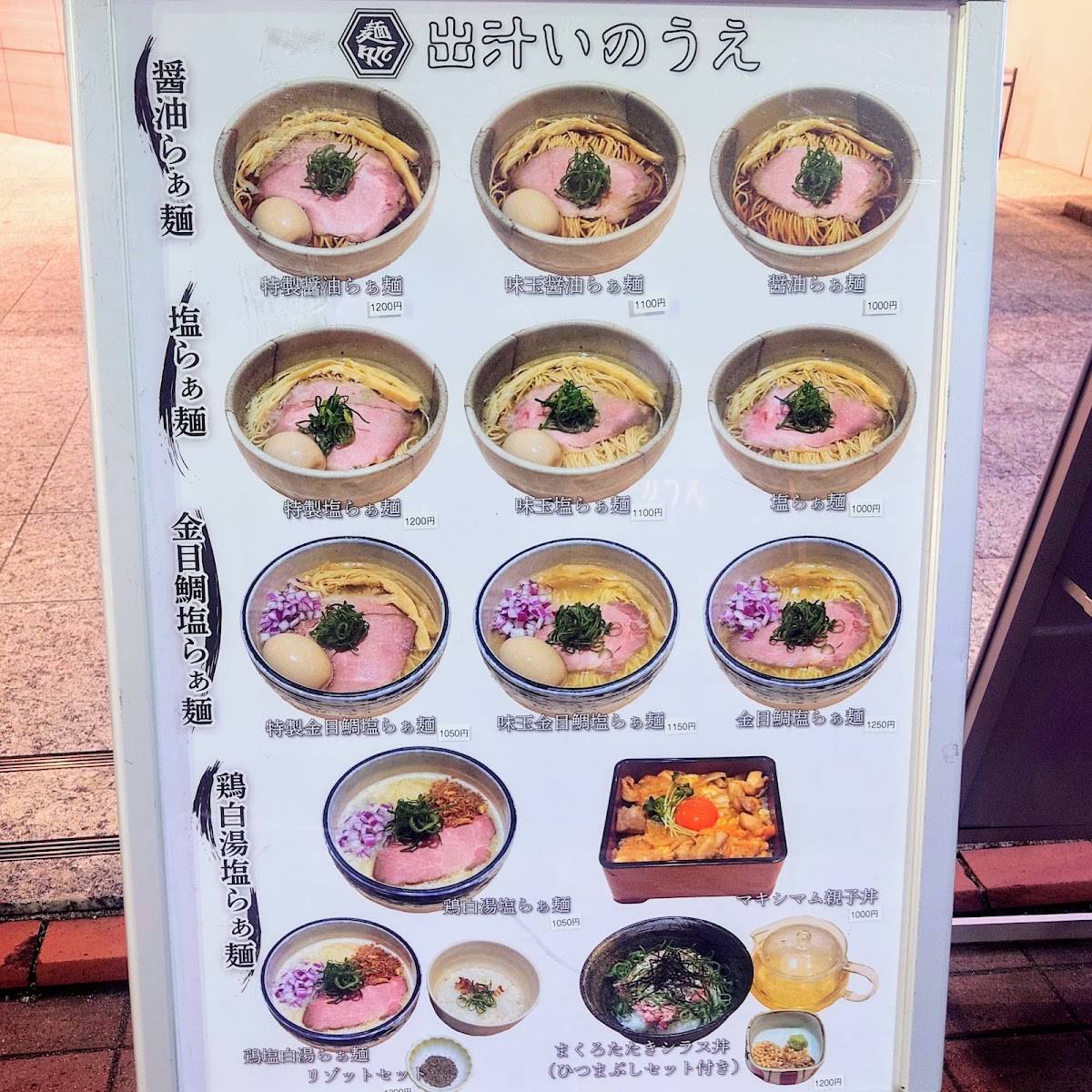 Dashi Inoue меню