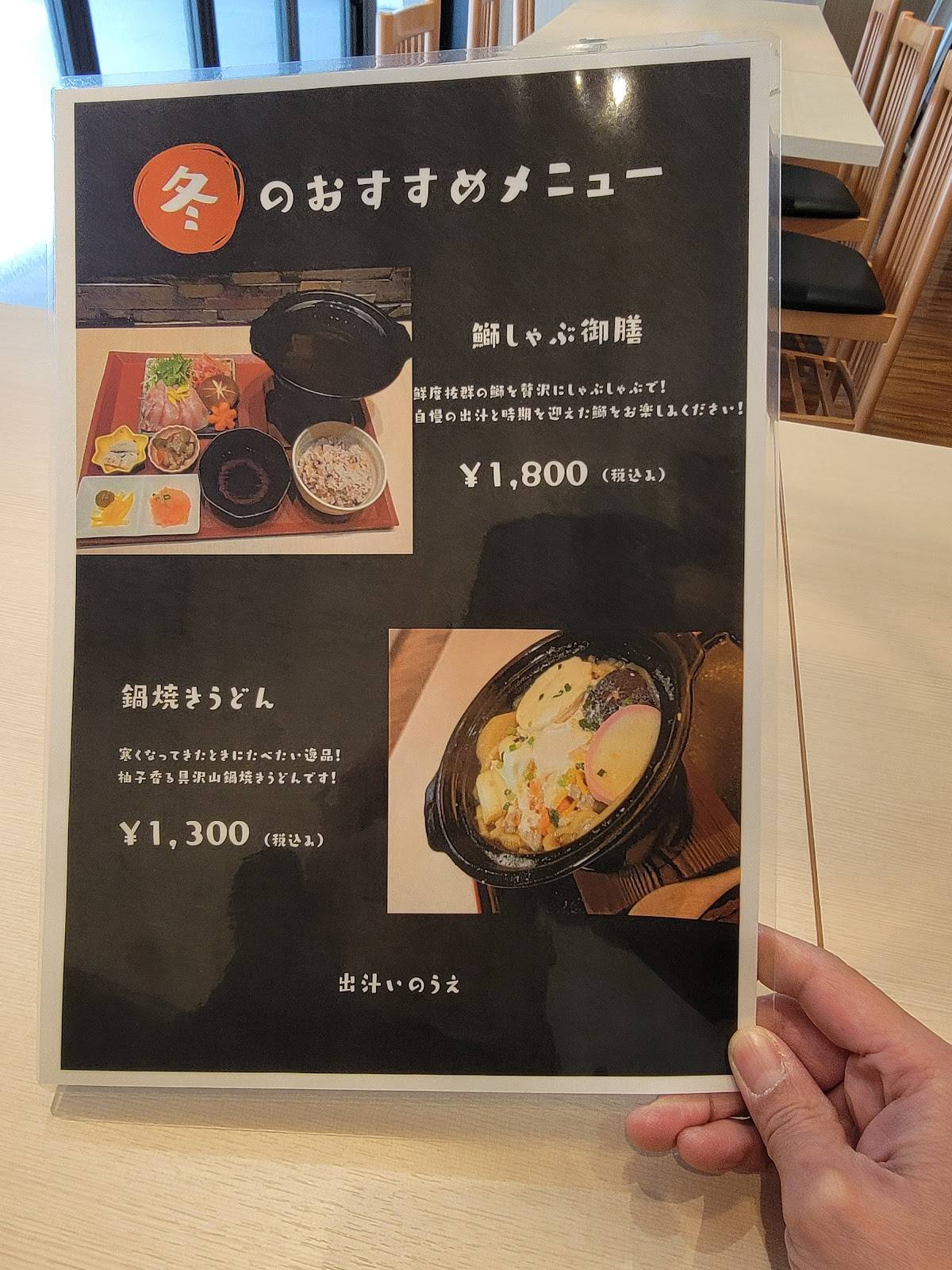 Dashi Inoue меню