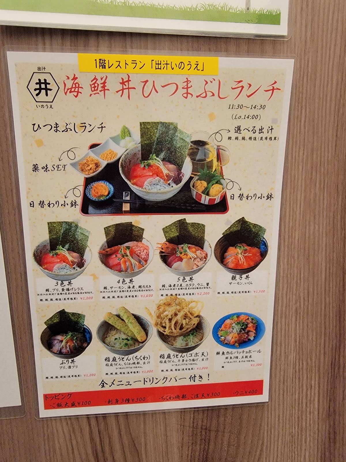 Dashi Inoue меню