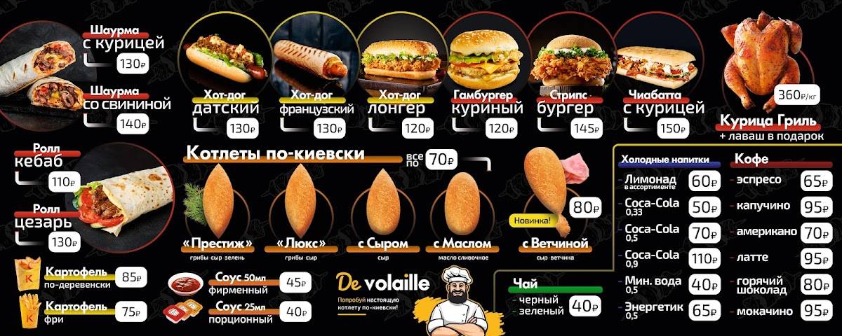 Котлеты по-киевски De Volaille меню
