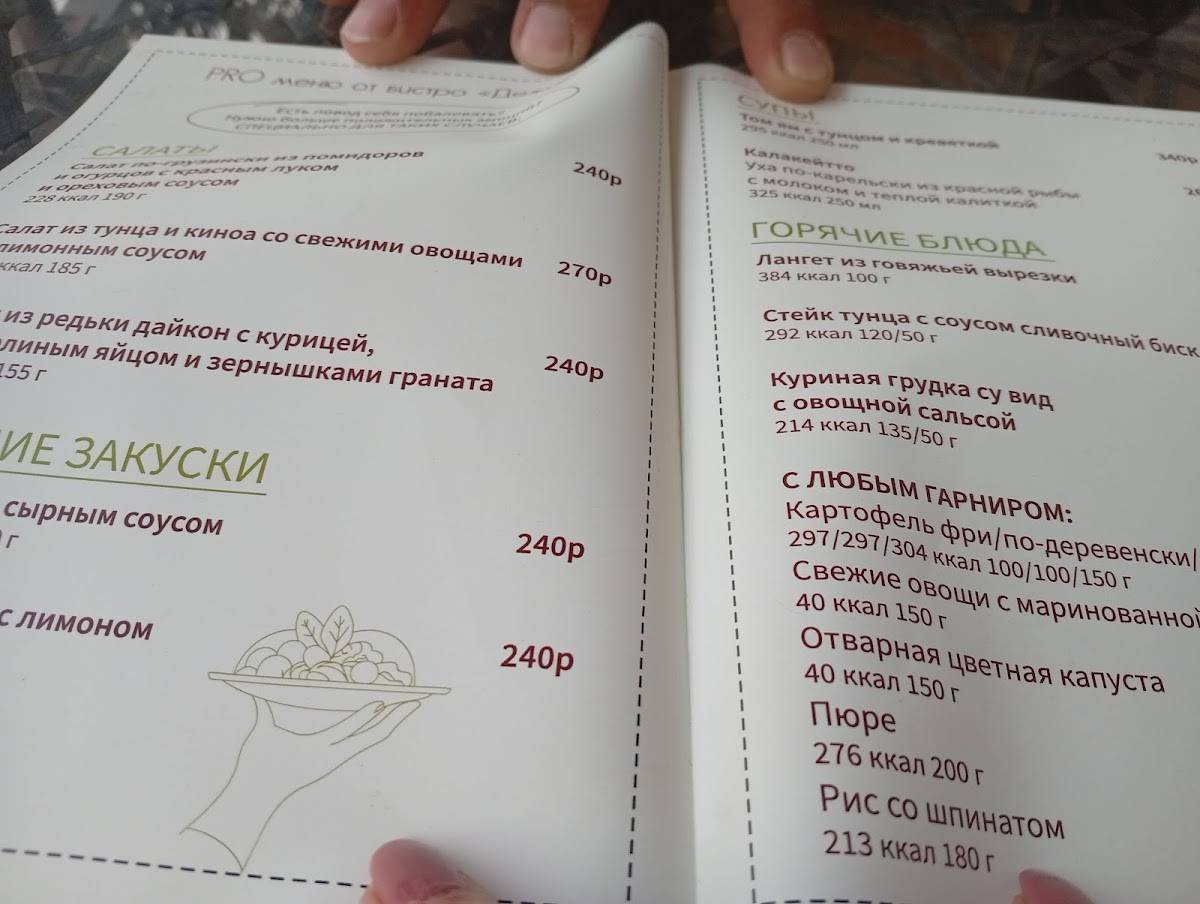 Дежавю меню