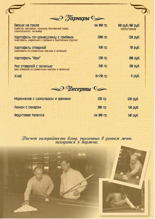 Девятка меню