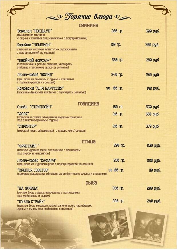 Девятка меню