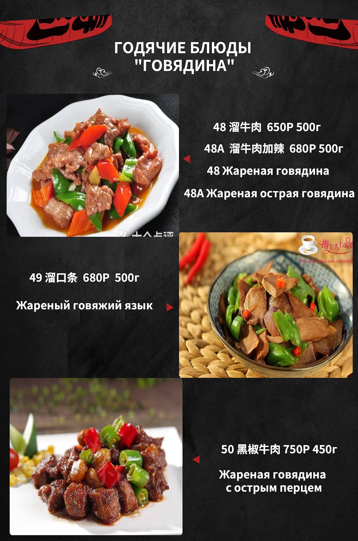 Джэки Чэн меню