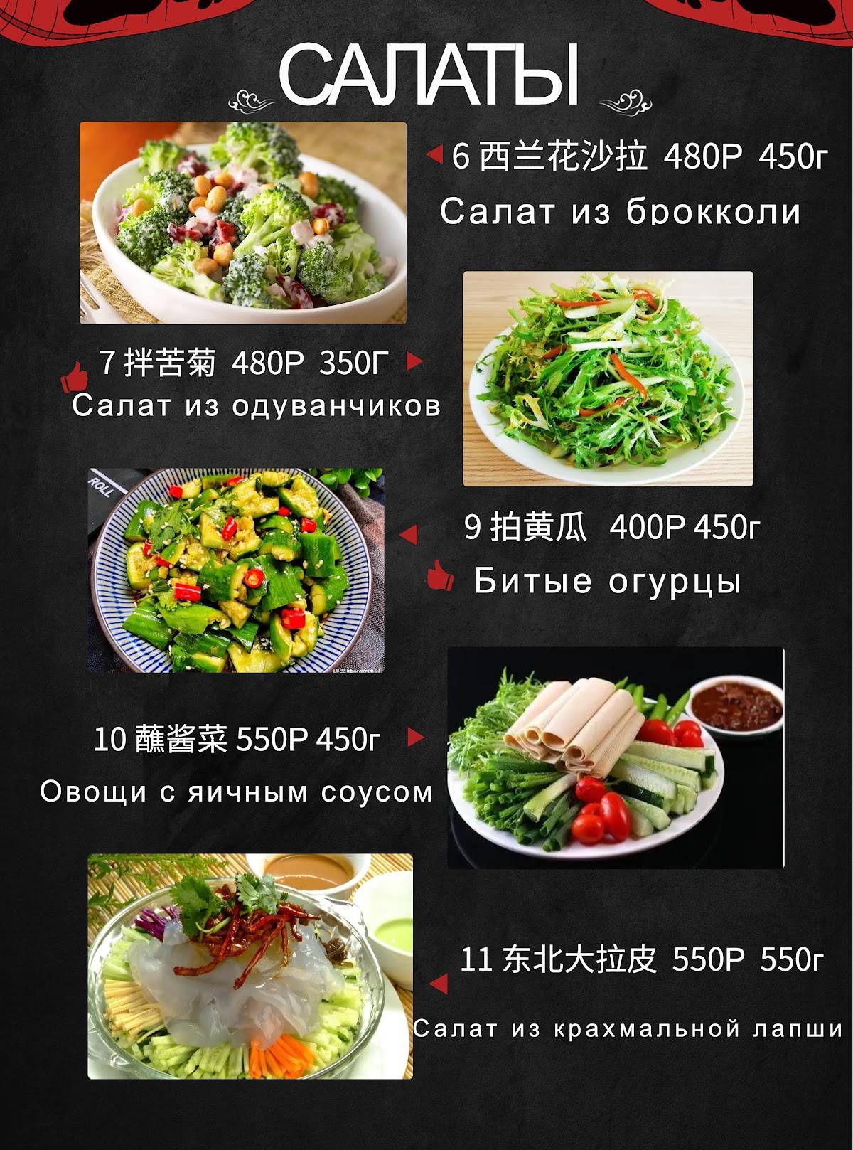 Джэки Чэн меню