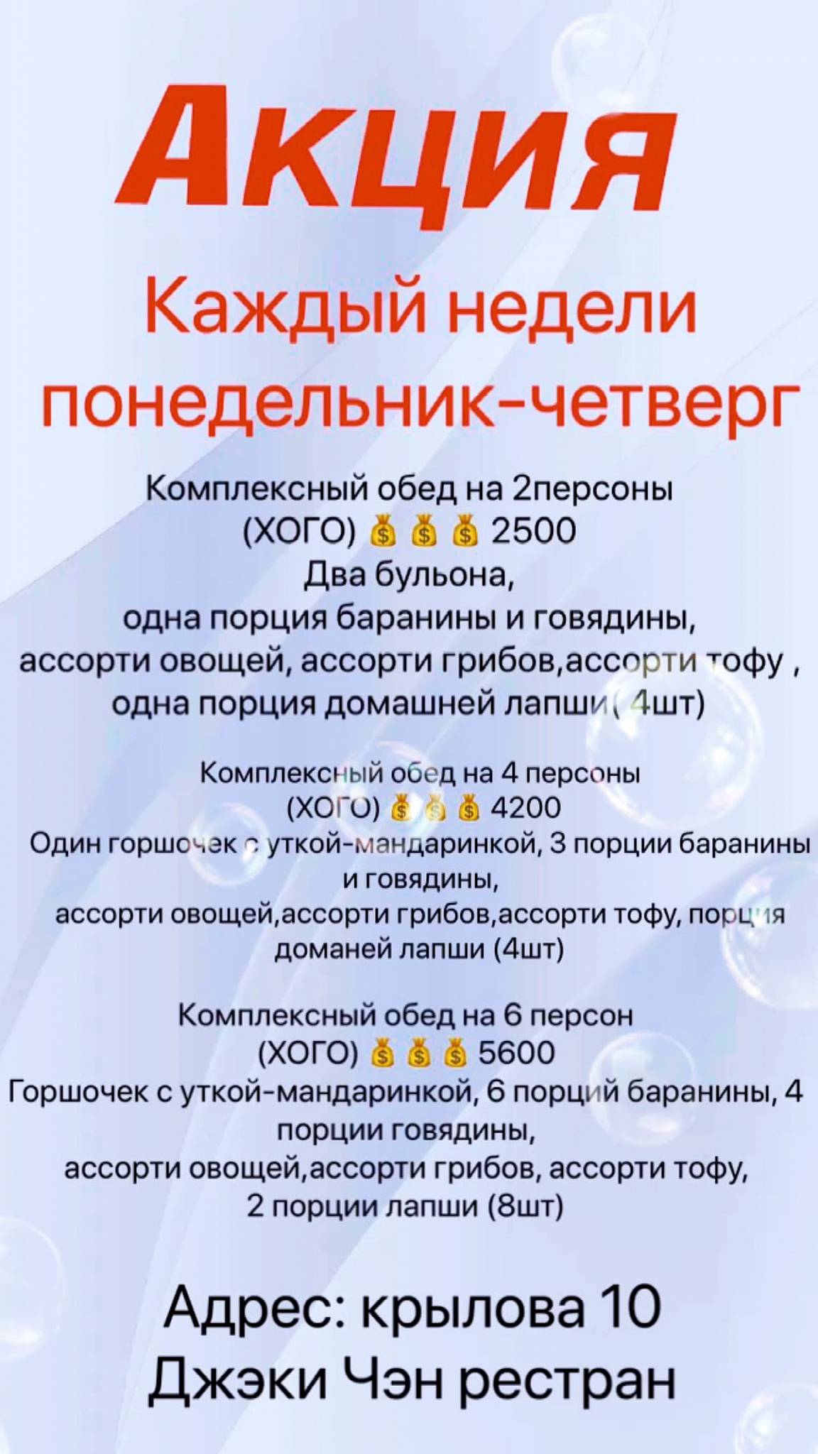 Джэки Чэн меню