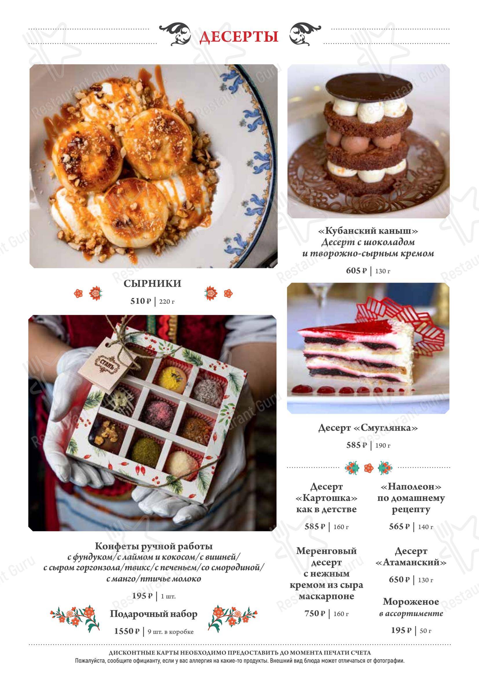 Меню ресторана Диканька