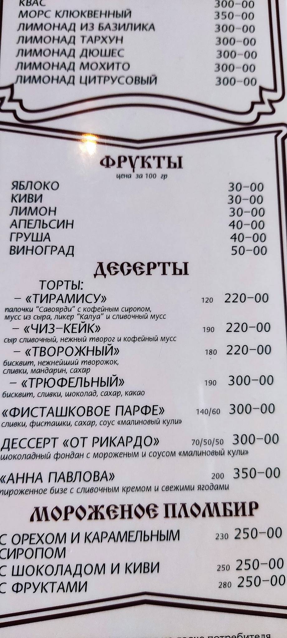 Диканька меню