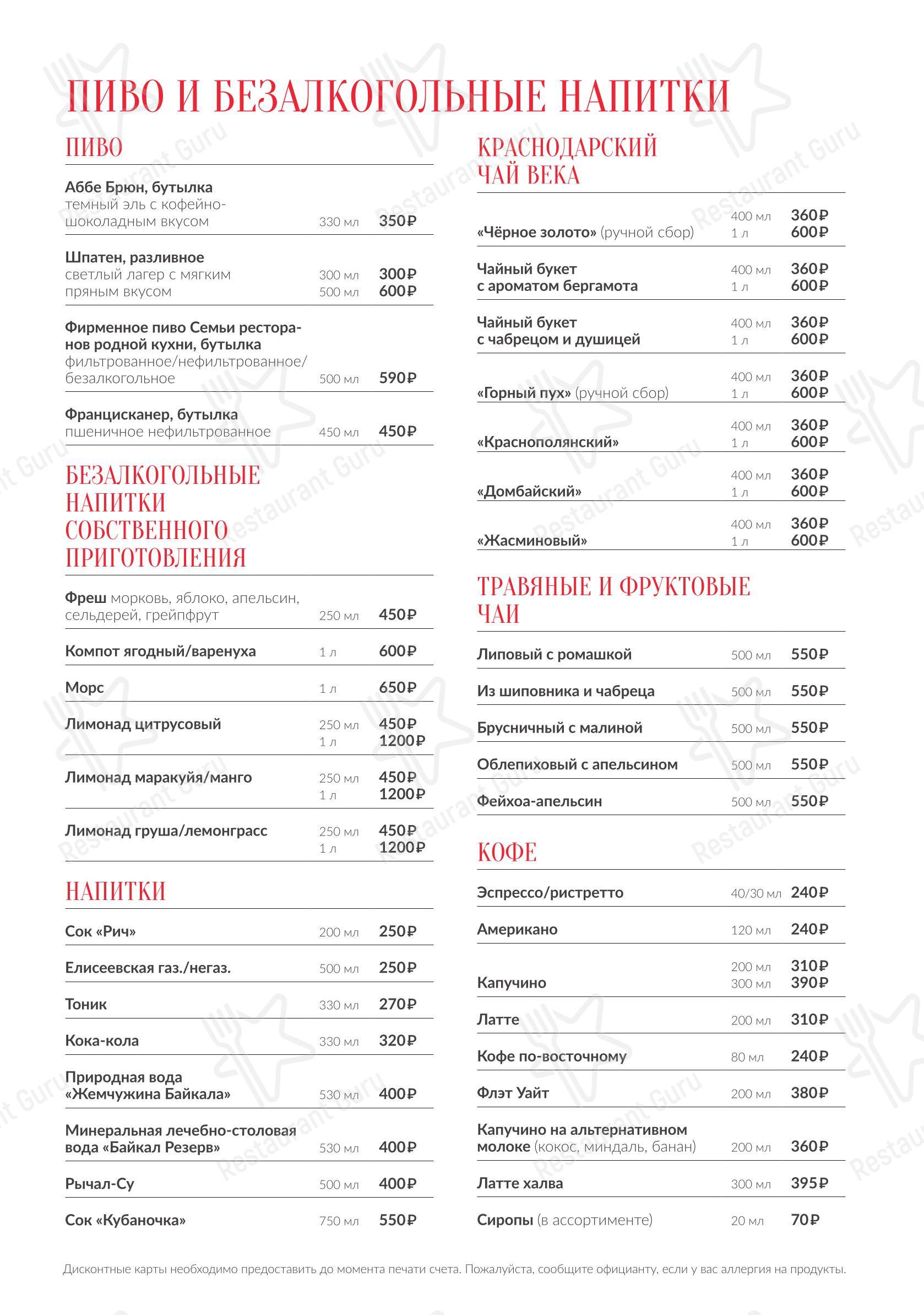 Диканька в Краснодаре - Меню напитков