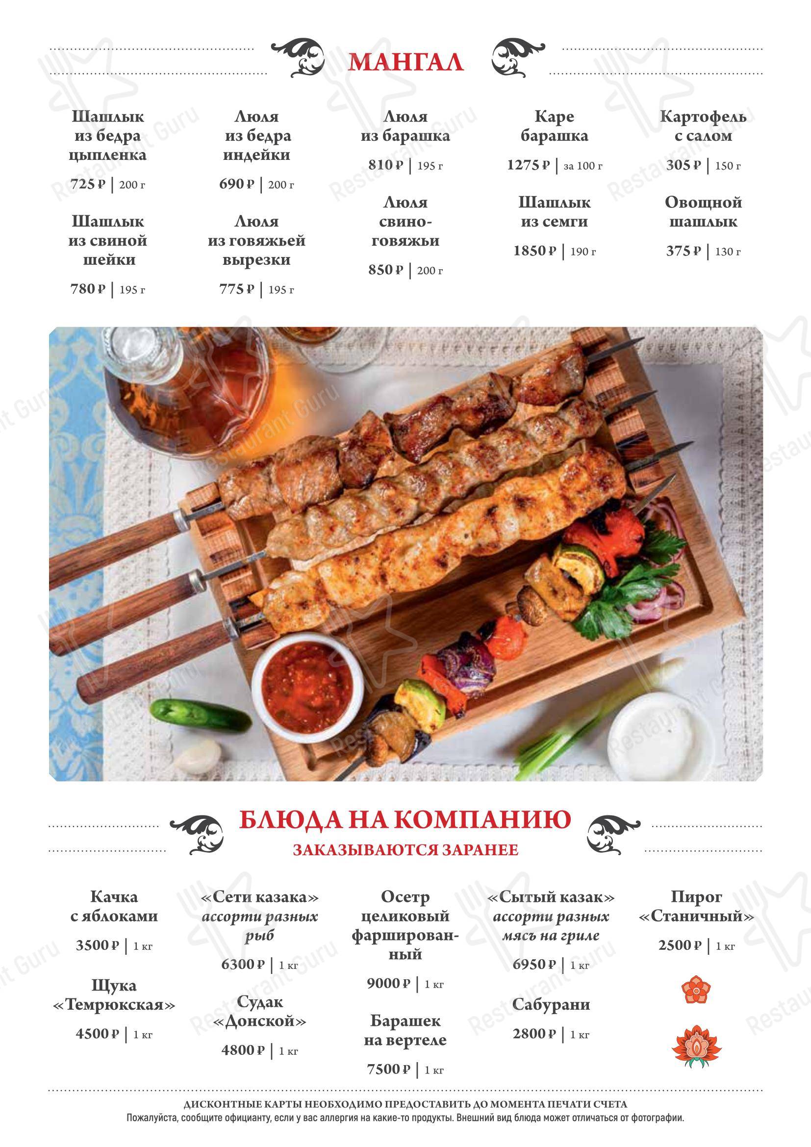 Меню ресторана Диканька