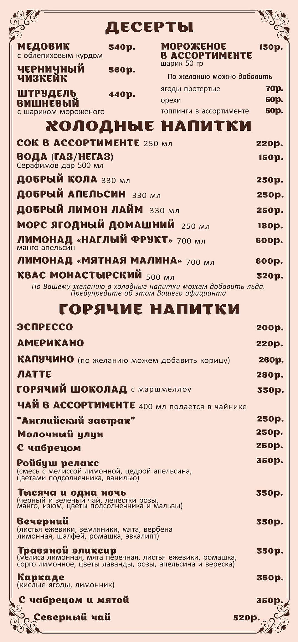Рублев меню