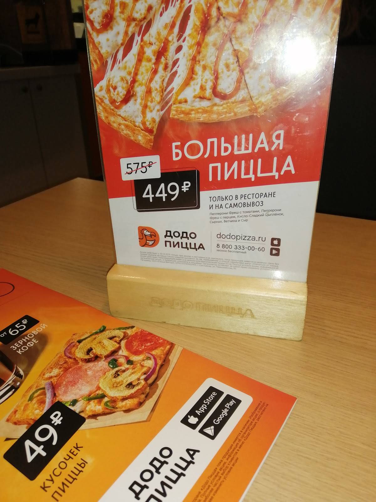 Додо Пицца меню