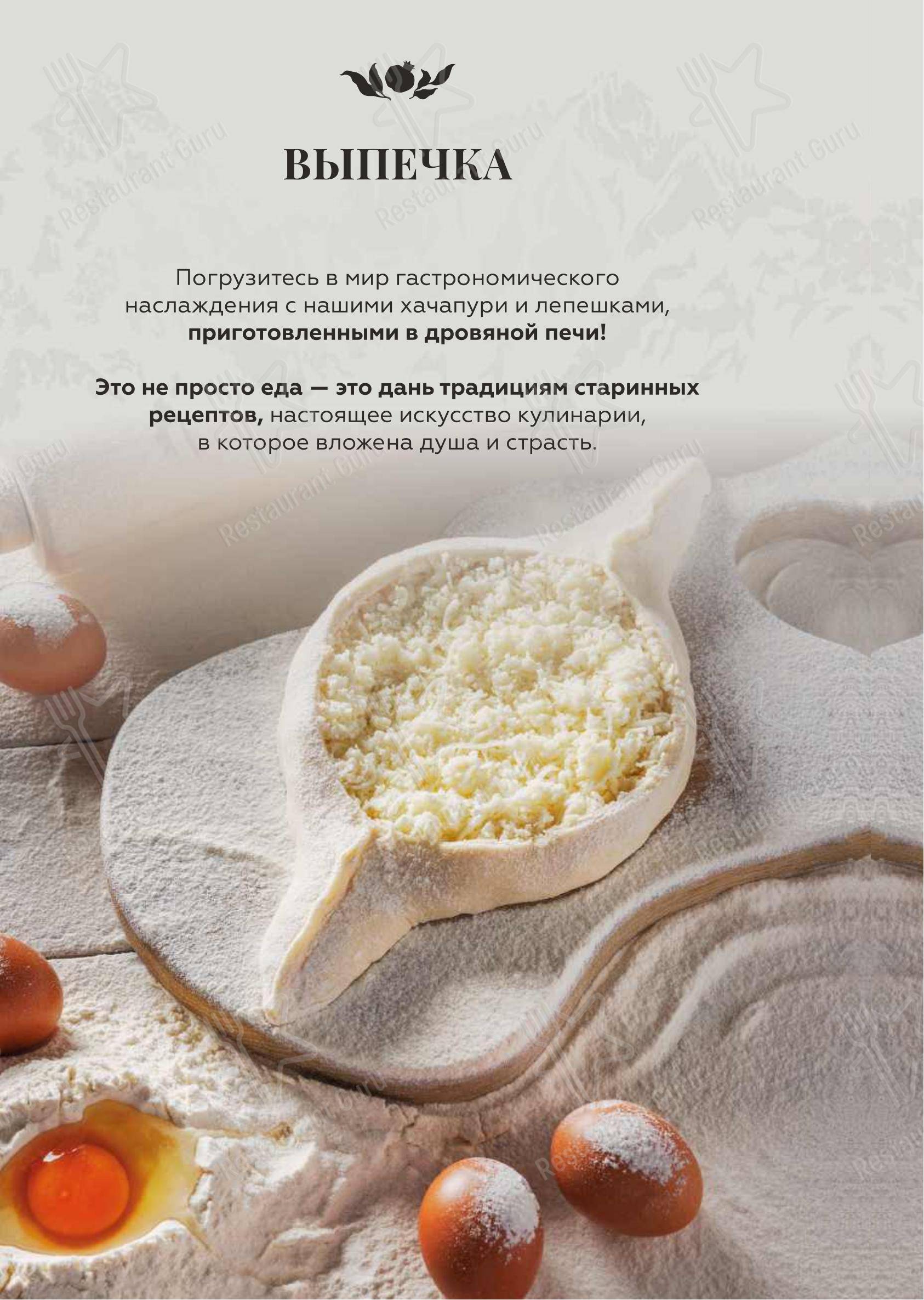Меню ресторана Дом Хинкали - Коктейльная карта